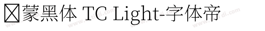 鸿蒙黑体 TC Light字体转换